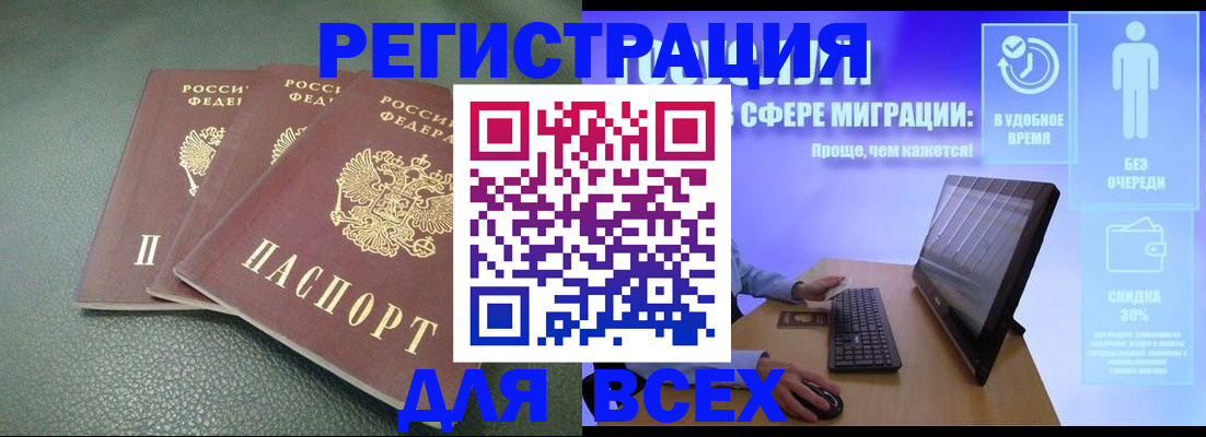 прописка штамп в Рудне
