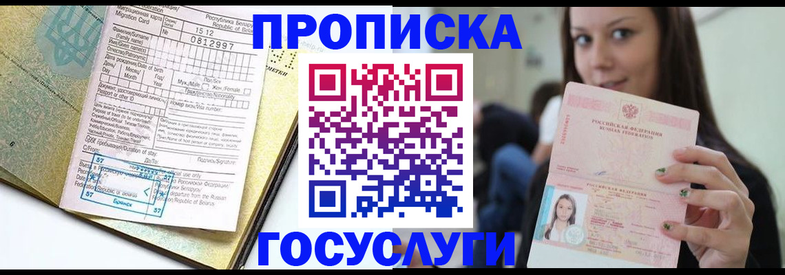 прописка гарантия в Рудне
