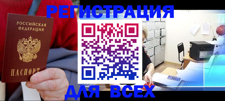 прописка для военкомата в Рудне