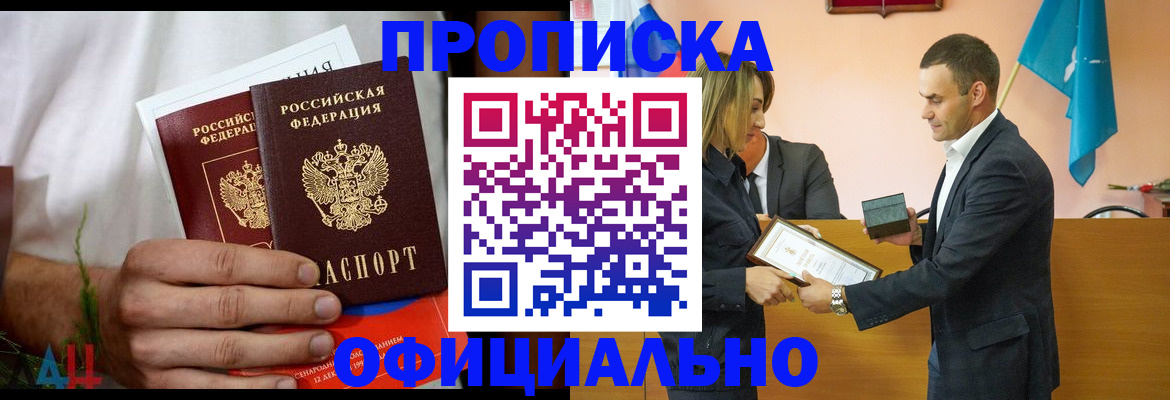 временная регистрация купить в Рудне