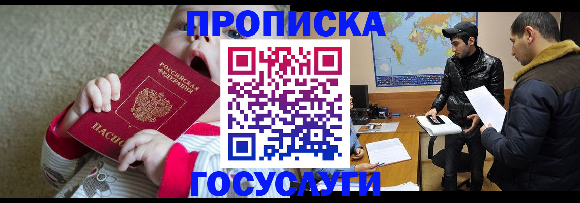 прописка для школы в Рудне