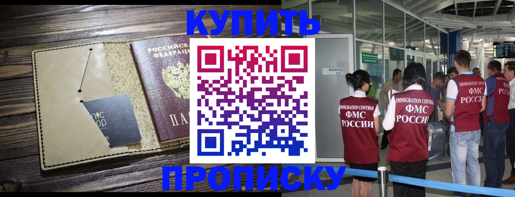 прописка регистрация в Рудне